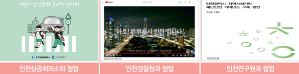 ⓒ행정안전부 2023 안전문화 우수사례집