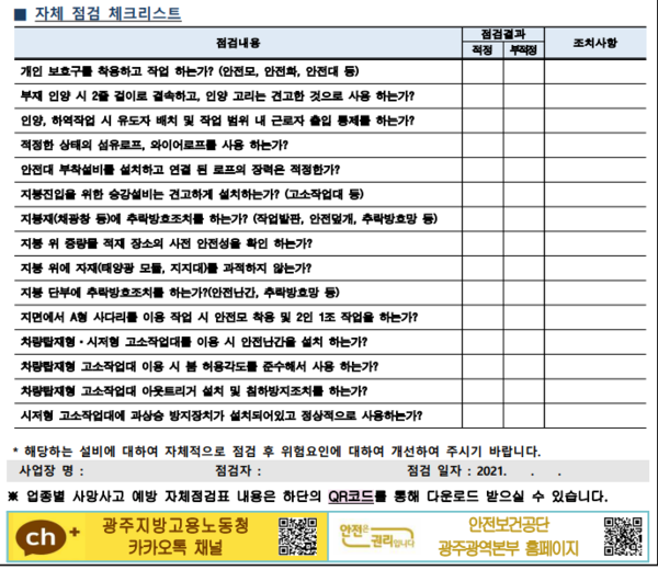 ⓒ출처: 안전보건공단 광주광역본부