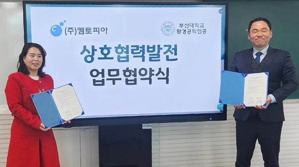 ⓒ㈜켐토피아와 부산대학교 업무제휴 협약식 기념사진. ㈜켐토피아 박상희 대표(왼쪽)와 부산대학교 환경공학과 김창혁 교수(오른쪽)/ 사진- 켐토피아