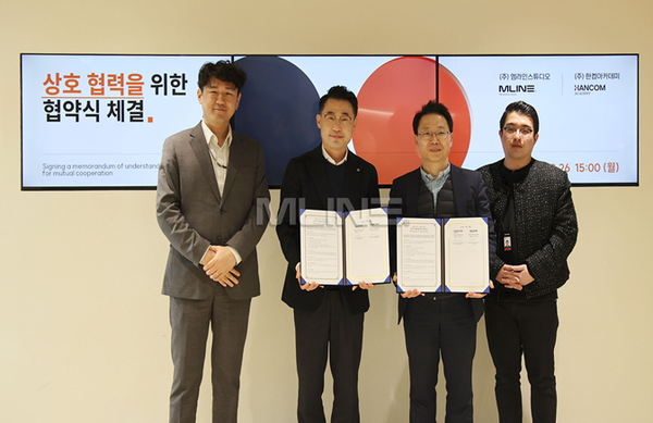 ⓒ(주)엠라인스튜디오(대표 안희덕, 사진 좌측에서 두번쨰)와 (주)한컴아카데미(대표 김종헌, 사진 우측에서 두번째)가 상호보완적인 협력을 위한 MOU를 체결했다/사진- 엠라인스튜디오