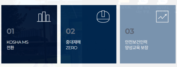 반도건설의 안전보건목표의 이미지