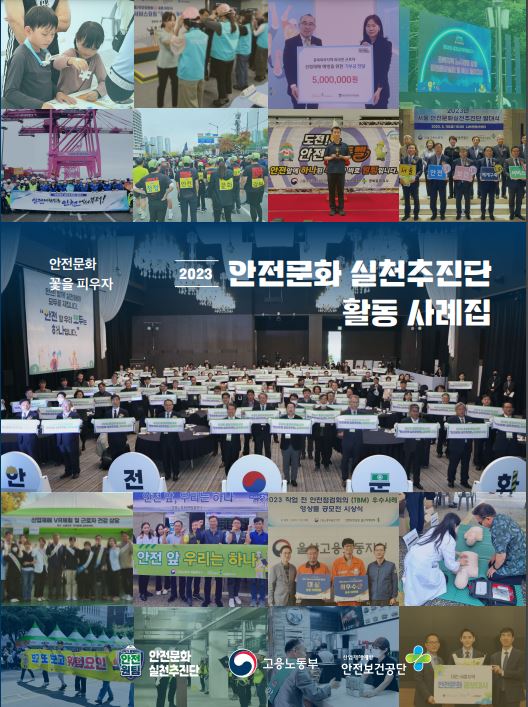 ⓒ 안전보건공단