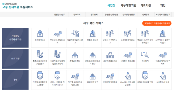 ⓒ 고용ㆍ산재보험 토탈서비스 홈페이지