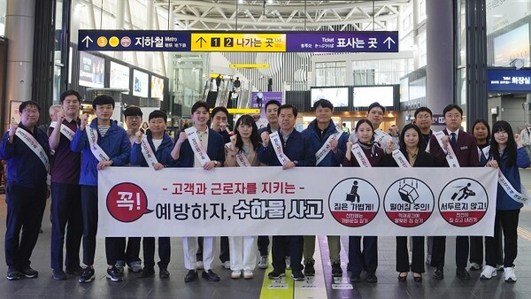 지난 11일 SRT 수서역에서 진행된 산업안전일터 조성의 날 캠페인 현장에서 임직원들이 기념촬영을 하고 있다. 사진=SR 제공