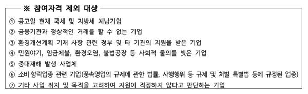 ⓒ 참여자격 제외 대상 / 경기도일자리재단