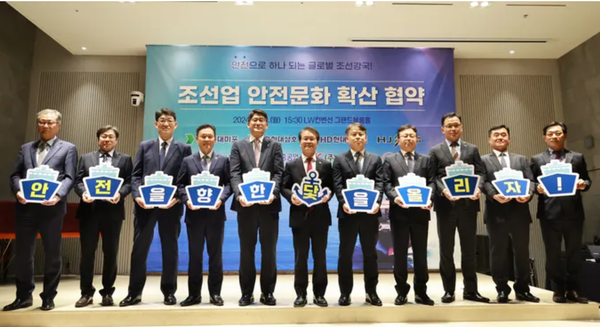 ⓒ조선업 안전문화 확산 업무협약식 모습/사진- 고용노동부