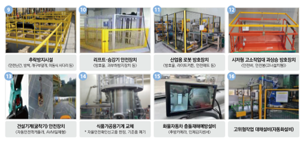 ⓒ주요 지원설비/ 출처- 고용노동부
