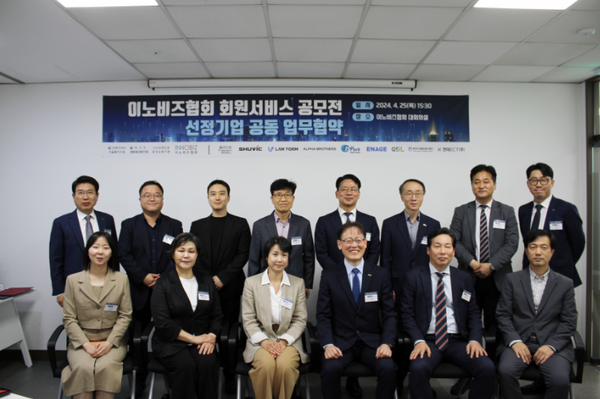 ⓒ이노비즈협회 회원서비스공모전 선정기업 공동 업무협약식/ 사진- 지에스아이엘
