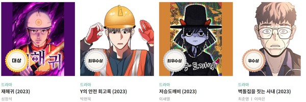 ⓒ  ‘23년 공모전 수상작 - 출처 : 안전보건공단 