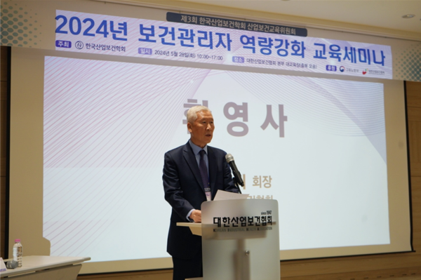 ⓒ대한산업보건협회 백헌기 협회장이 환영사를 전하는 모습/사진- 세이프티퍼스트닷뉴스