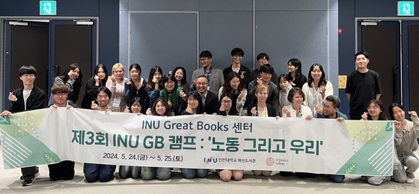 ⓒINU 제 3회 GB 캠프 '노동 그리고 우리' / 인천대학교 홈페이지 이미지