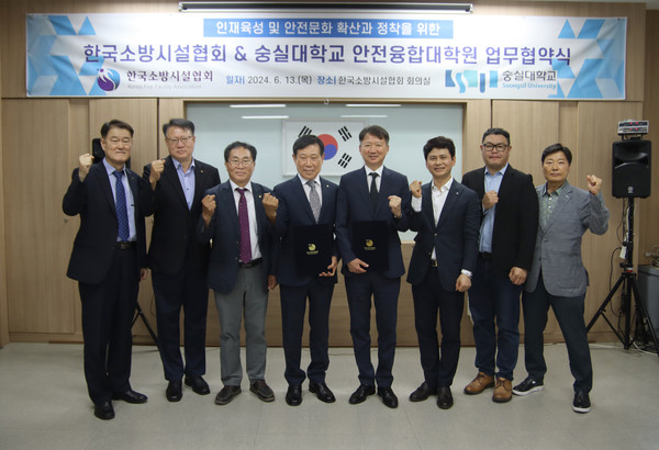 ⓒ한국소방시설협회와 숭실대 안전융합대학원 관계자들이 기념촬영을 하고 있다/사진-숭실대학교 안전융합대학원