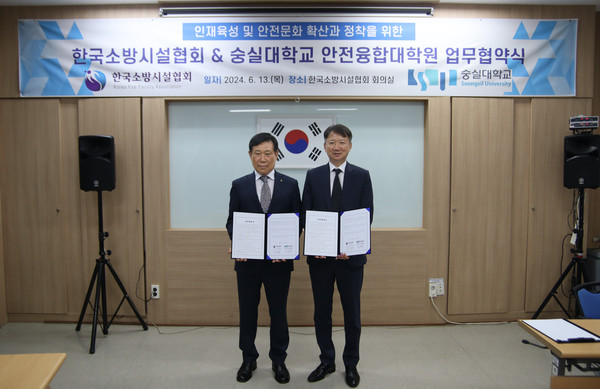 ⓒ한국소방시설협회 박현석 회장(사진 좌측)과 숭실대 안전융합대학원 김병직 원장(사진 우측)이 기념촬영을 하고 있다/사진-숭실대학교 안전융합대학원