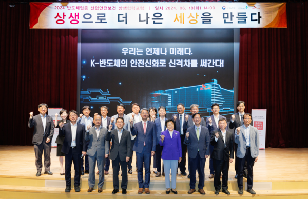 ⓒ지난 18일 반도체업종별 「2024 산업안전보건 상생협력포럼」이 개최됐다/사진- SK하이닉스