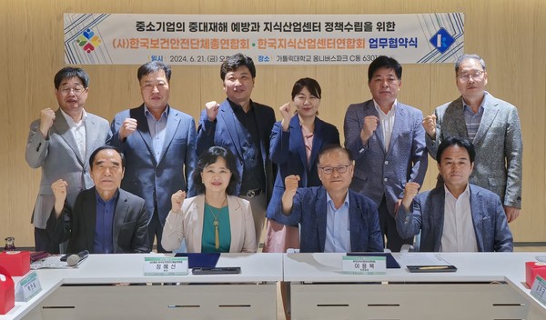 ⓒ양 기관의 협약을 축하하며 참석자들이 기념촬영을 하고 있다/사진- 한국보건안전단체총연합회 제공