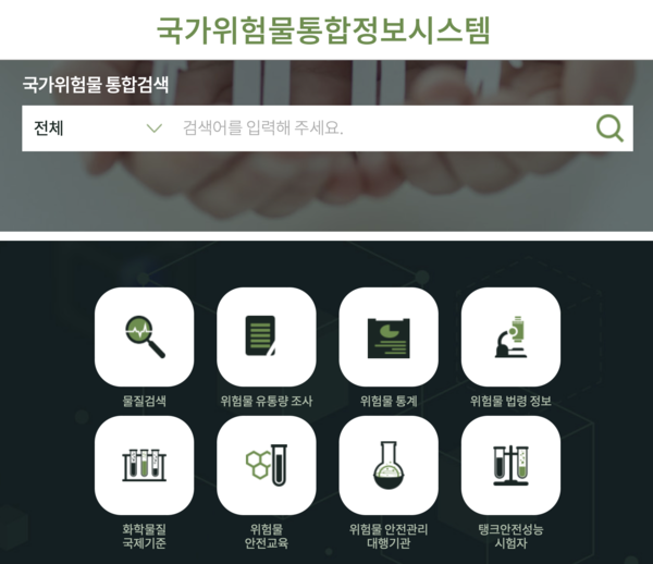 ⓒ 국가위험물통합정보시스템 - 소방청