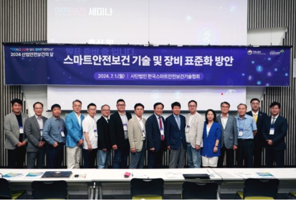 ⓒ한국스마트안전보건기술협회가 지난 1일 '스마트안전보건 기술 및 장비 표준화 방안'이라는 주제로 세미나를 개최하기도 했다/사진- 세이프티퍼스트닷뉴스