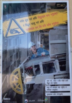 네팔어로 작성된 안전보건표지