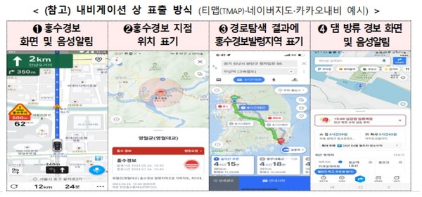 ⓒ  내비게이션 화면 예시/ 출처 : 환경부 