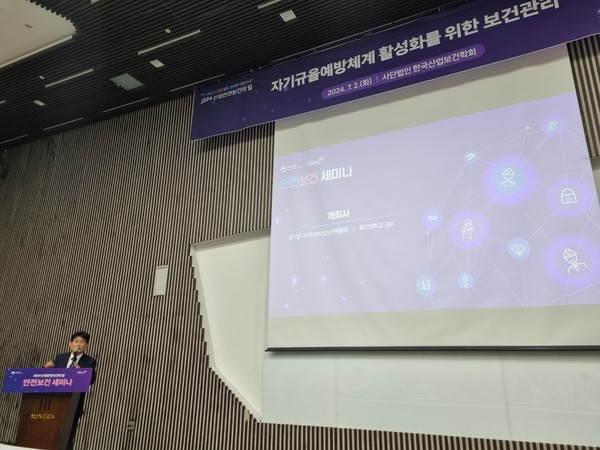 ⓒ(사)한국산업보건학회 정지연 회장의 개회사/사진-세이프티퍼스트닷뉴스