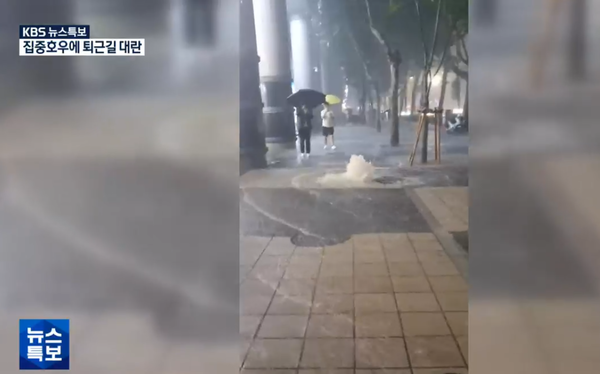 ⓒ지난 22년 8월 8일 폭우로 인해 서울 곳곳에 침수피해가 발생하고, 강한 수압을 견디지 못한 도로와 인도등의 맨홀뚜껑이 열리면서 인명,차량 피해가 발생했다. 당시 뚜껑이 열린 맨홀을 미쳐 발견하지 못하고 지나가던 남매가 맨홀 속으로 빨려들어가 숨지는 안타까운 사고도 발생했다/사진- KBS 뉴스