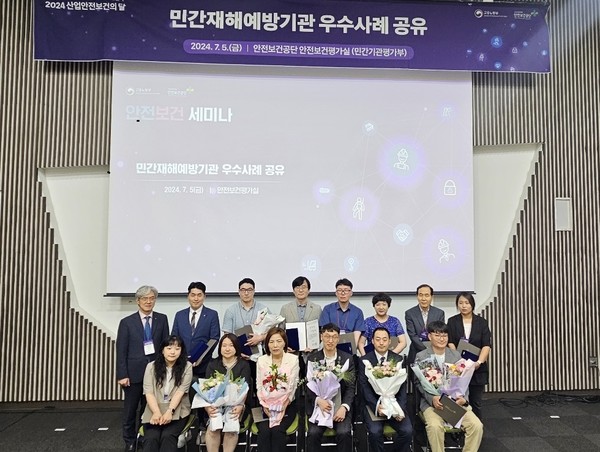 ⓒ'2024년 민간재해예방기관 우수 사업장'에 대한 시상식이 지난 5일 일산 킨텍스 제2전시장에서 개최됐다/사진- 한국방재안전보건환경기술원 제공