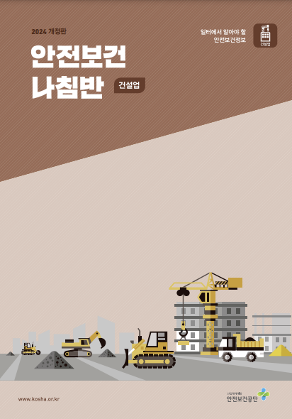 ⓒ한국산업안전보건공단