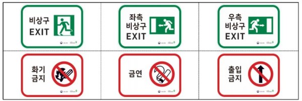 ⓒ 비상구· 화기금지 등 안전보건표 스티커 예시 - 출처 : 고용노동부 