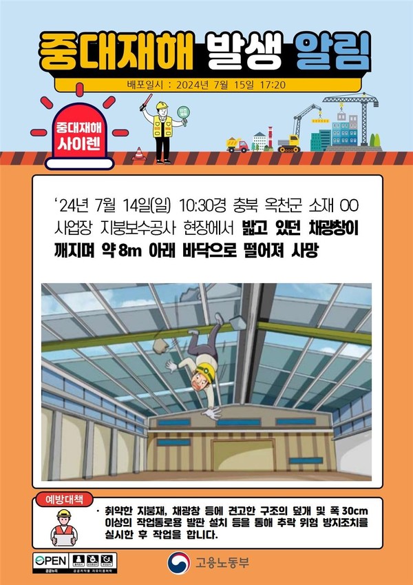 ⓒ출처- 중대재해 사이렌