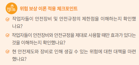 체크포인트 예시 - 안전보건공단