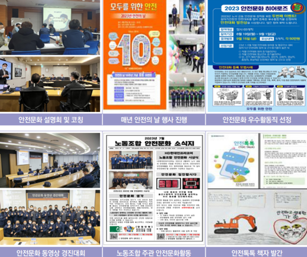 주요 안전문화 활동: HD현대인프라코어 - 행정안전부