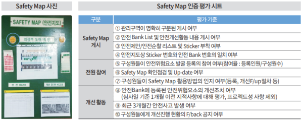 ⓒ안전보건관리체계 우수사례집, 고용노동부, 2022.08/한국지엠(주) 부평공장의 Safety Map