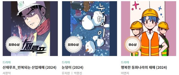 ⓒ 최우수상, 우수상 썸네일 - 출처 : 안전보건공단 