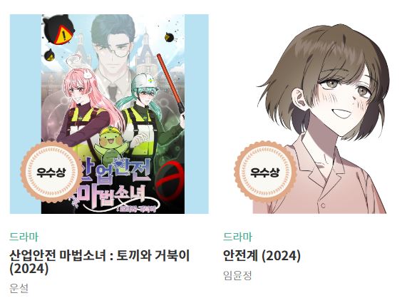 ⓒ 우수상 썸네일 - 출처 : 안전보건공단 