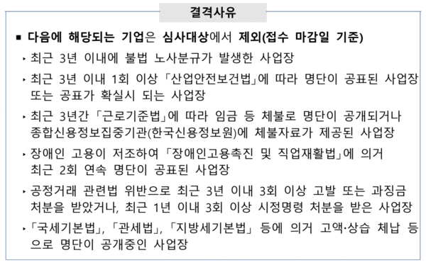 ⓒ 결격사유 / 노사발전재단