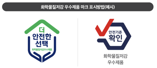 ⓒ 화학물질 저감 우수제품 마크 / 생활화학제품 안전관리 자발적 협약