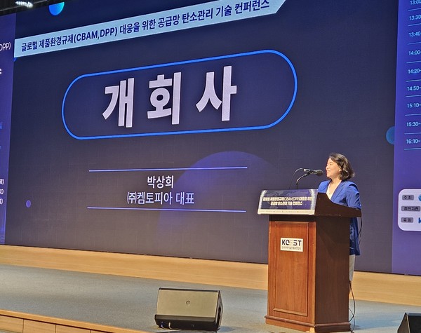 ⓒ컨퍼런스의 개회사를 전하는 켐토피아 박상희 대표/사진-켐토피아