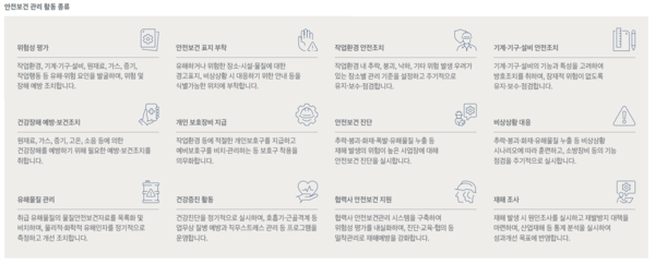 ⓒ 현대자동차의 안전보건 관리 활동/ 사진- 현대자동차