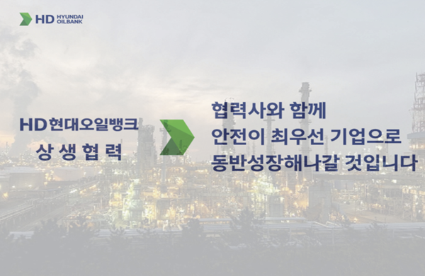 ⓒ  상생협력 이미지 - 현대오일뱅크 (주) 