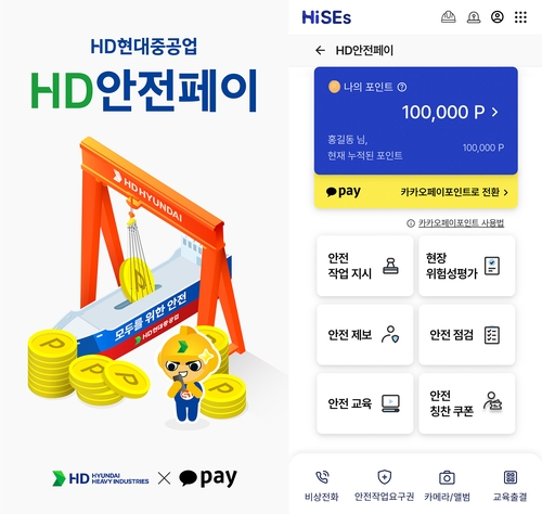 HD현대중공업은 HD안전페이 제도를 도입했다고 29일 밝혔다/사진 = HD현대중공업