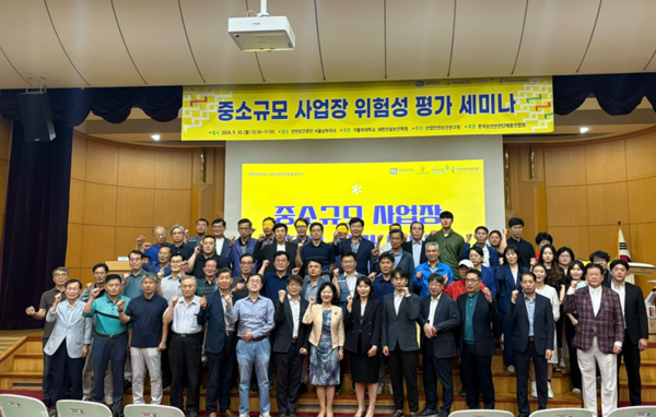 ⓒ중소규모 사업장의 위험성 평가 세미나에 참석한 이들이 기념촬영을 하는 모습/사진- 대한건설보건학회 제공