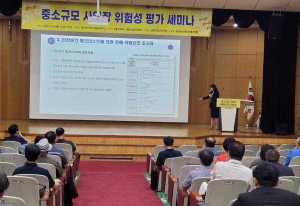 ⓒ'안전보건 체크리스트에 의한 유해위험요인 조사표'의 활용법' 강의 모습/사진-대한건설보건학회 제공