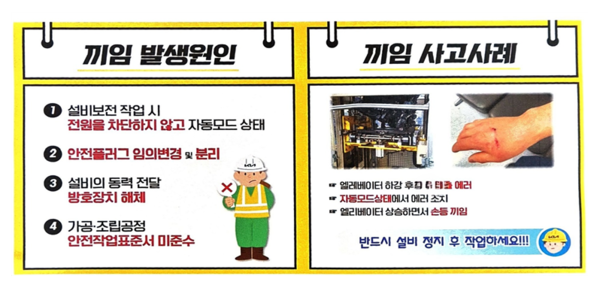 ⓒ자료- 세이프티퍼스트닷뉴스 윤중만 자문위원