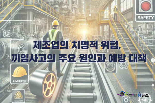 ⓒ이미지-세이프티퍼스트닷뉴스, ChatGPT(2024.10, OpenAI)