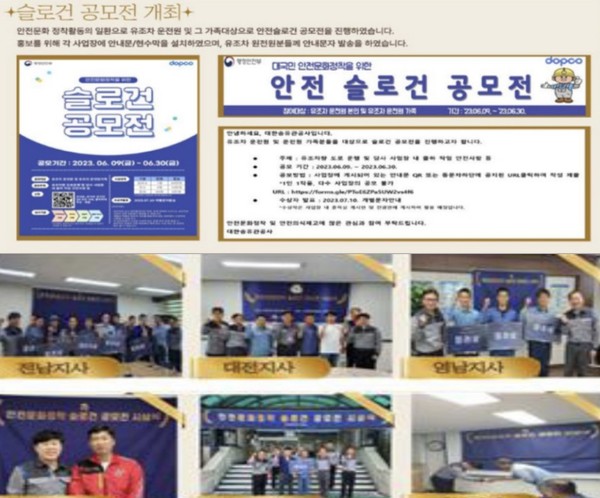 ⓒ 대한송유관공사, 유조차운전원 안전슬로건 공모 / 이미지 : 행정안전부, 2023 안전문화 우수사례집