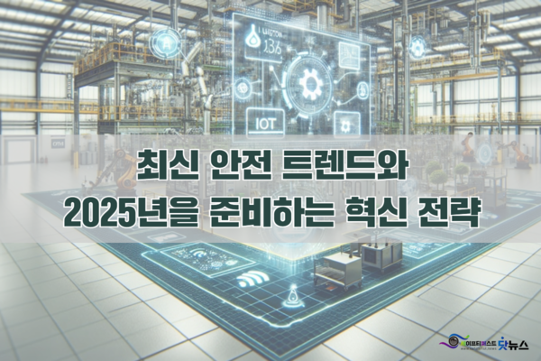 ⓒ이미지-세이프티퍼스트닷뉴스(생성 책임자: 김단아), ChatGPT