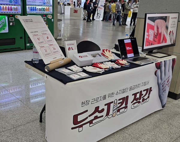 ⓒ한국건설안전박람회에 설치된 두손지킴 장갑 캠페인 부스/사진-세이프티퍼스트닷뉴스