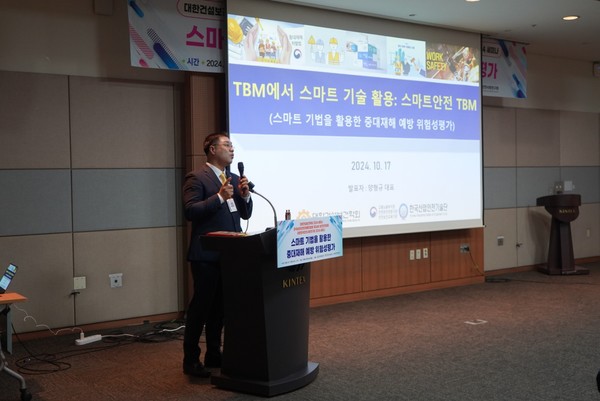 ⓒ'TBM에서 스마트 기술활용' 이라는 주제로 발표하고 있는 한국산업안전기술단 양형규 대표/사진- 세이프티퍼스트닷뉴스