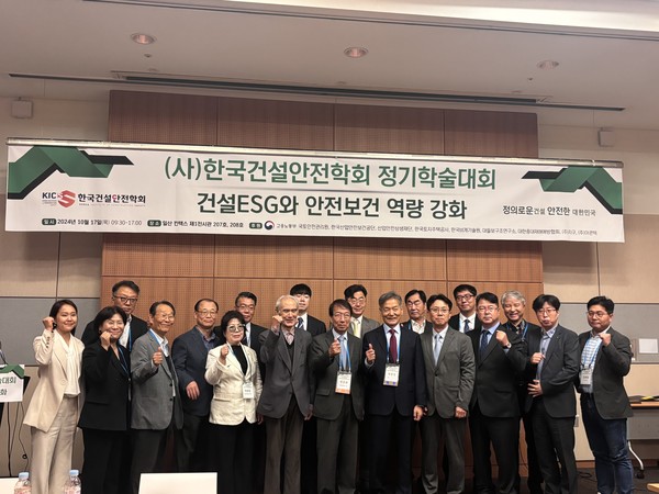 ⓒ2024 한국건설안전학회 정기 학술대회가 17일 킨텍스에서 '건설ESG와 안전보건 역량 강화'라는 주제로 개최됐다./사진- 건설안전학회 제공