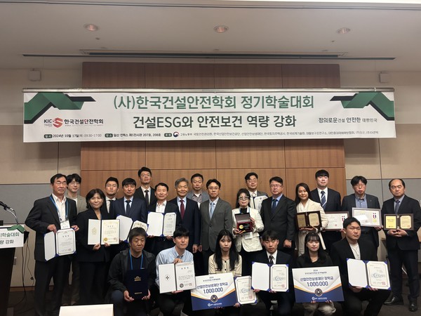 ⓒ건설안전대상 및 산업안전상생재단 표창과 장학금 수여식 기념촬영 모습/사진- 건설안전학회 제공
